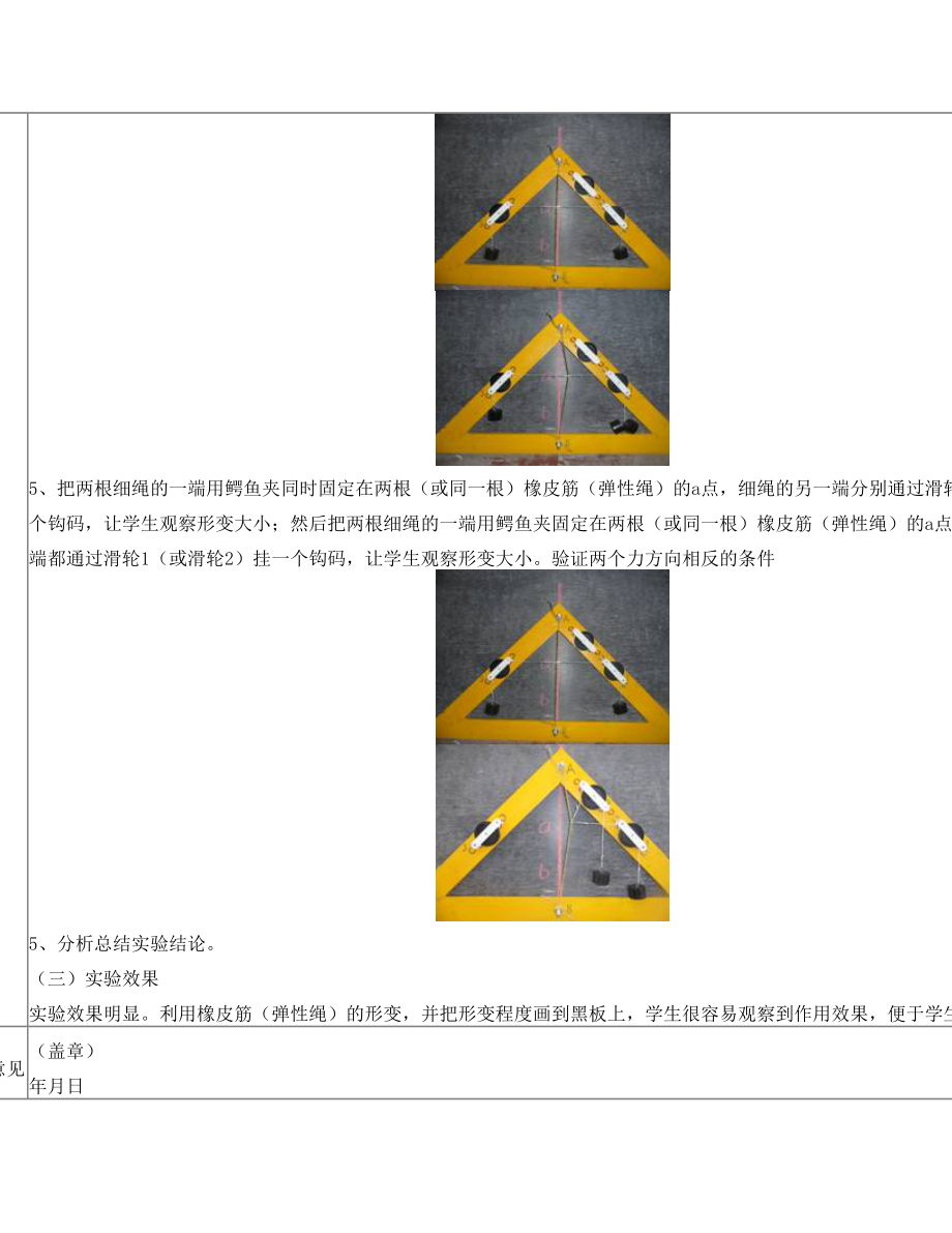 《力的三要素和二力平衡演示器》中学物理创意实验设计.doc