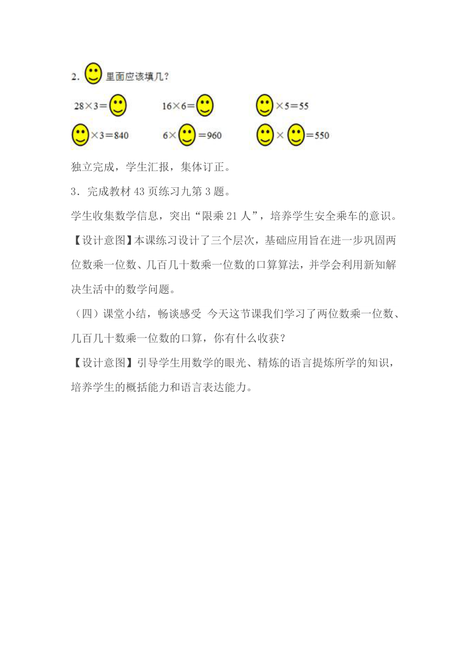 人教2011版小学数学三年级第四单元口算乘法一教学设计.doc