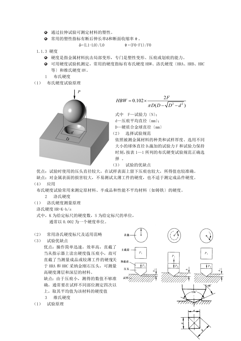 《机械制造基础》教学教案.doc