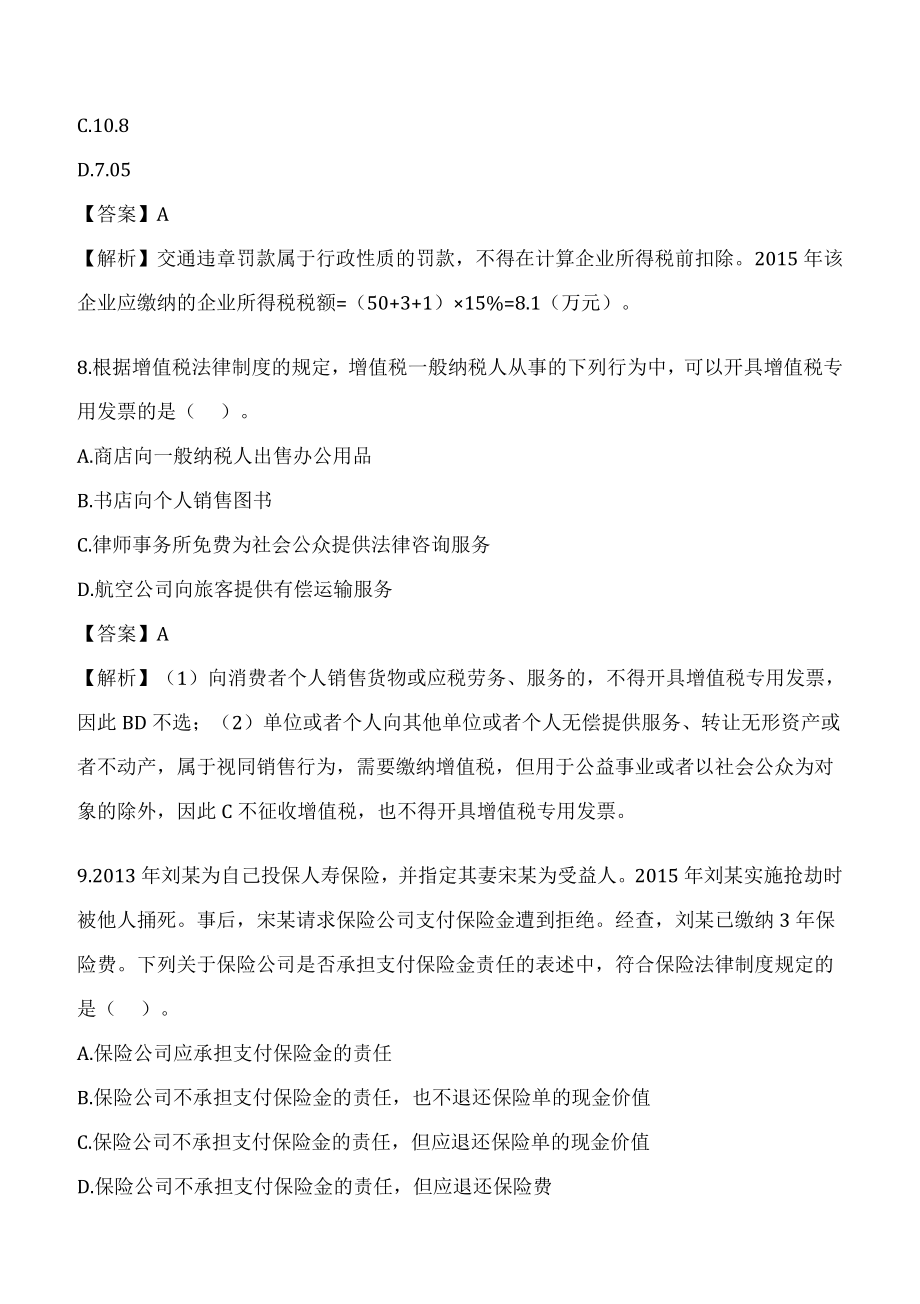 中级会计师考试《经济法》真题及答案解析.doc