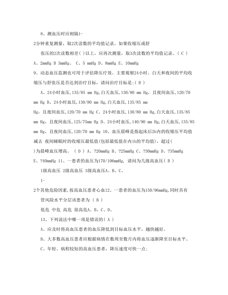 全科三基三严试题和答案　.doc