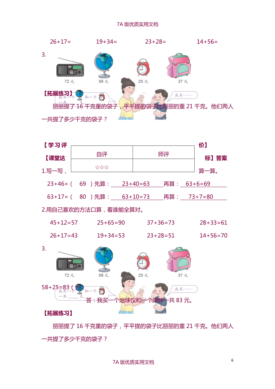 【7A版】新人教版小学数学三年级上册课堂同步练习试题-全册.doc