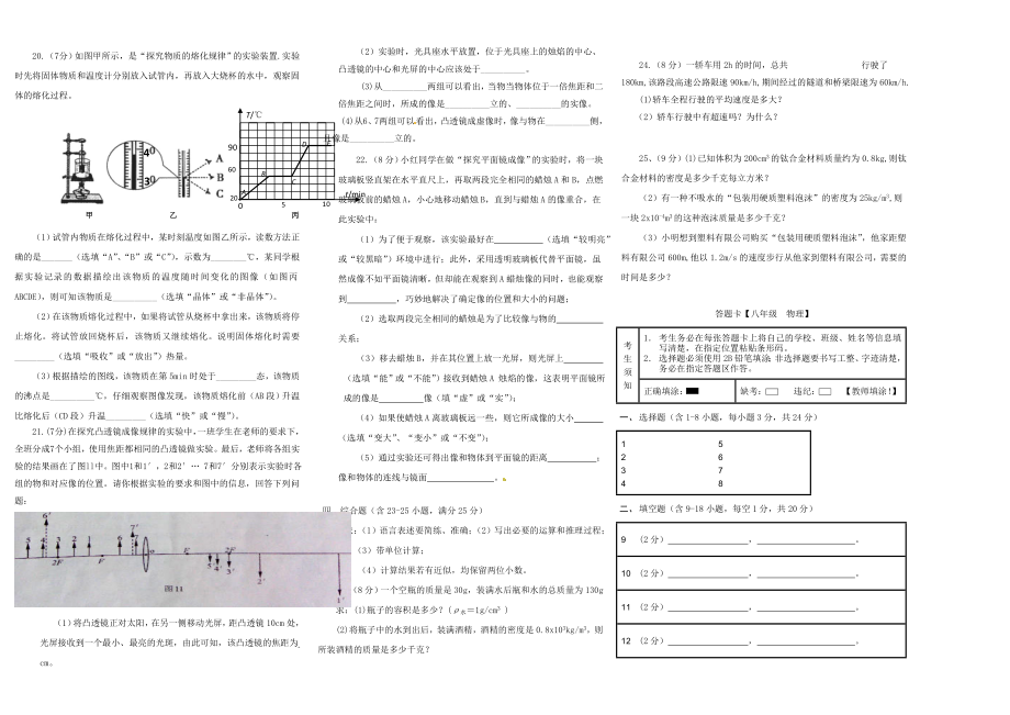 云南省昆明市_八年级物理上学期期末试卷卷.doc