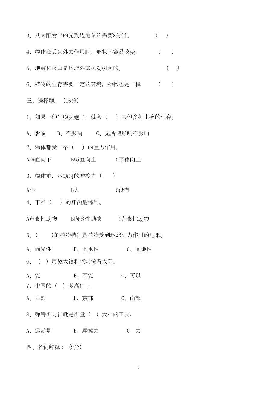 五年级上册科学期末试题及答案资料.doc