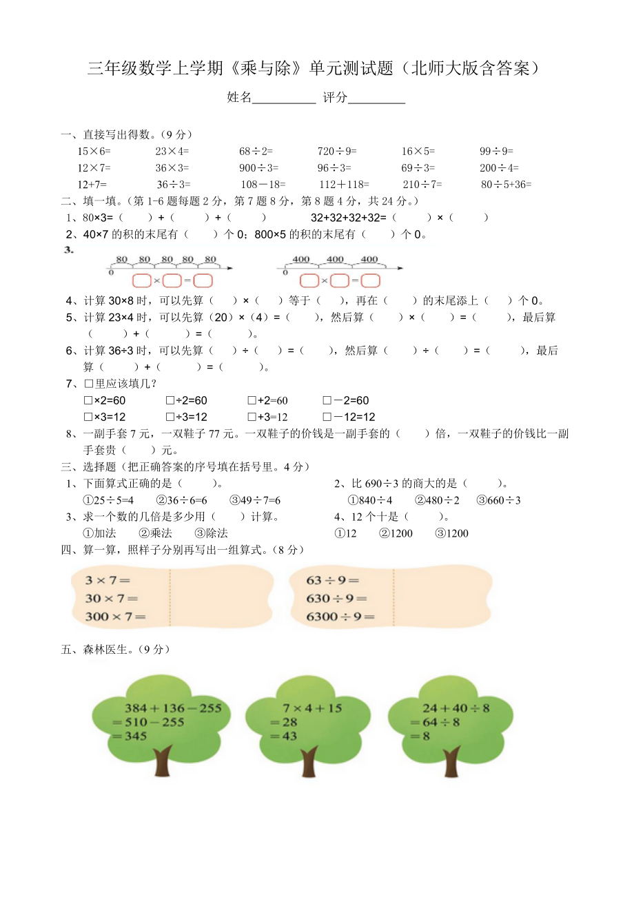 三年级数学上册乘与除单元练习.doc