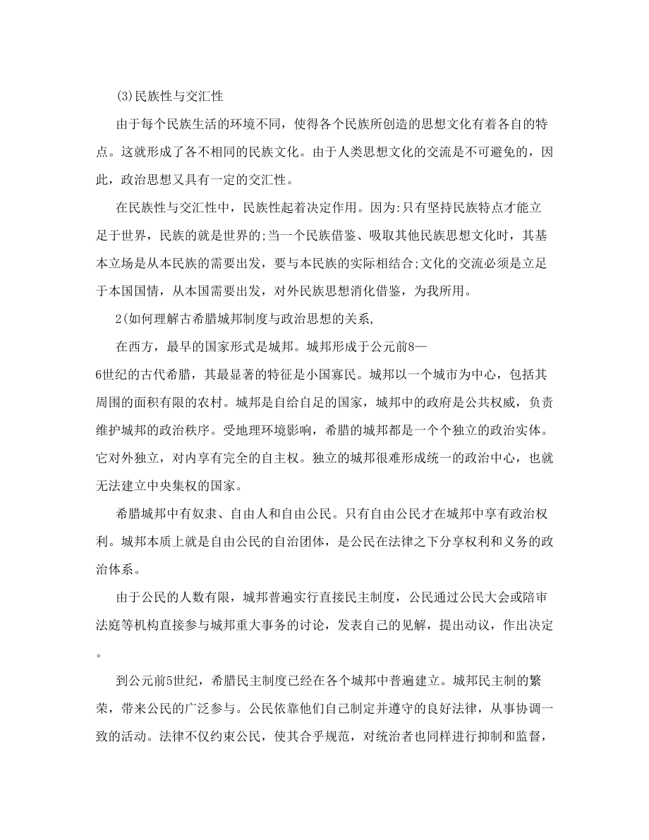 中外政治思想史作业1参考答案.doc