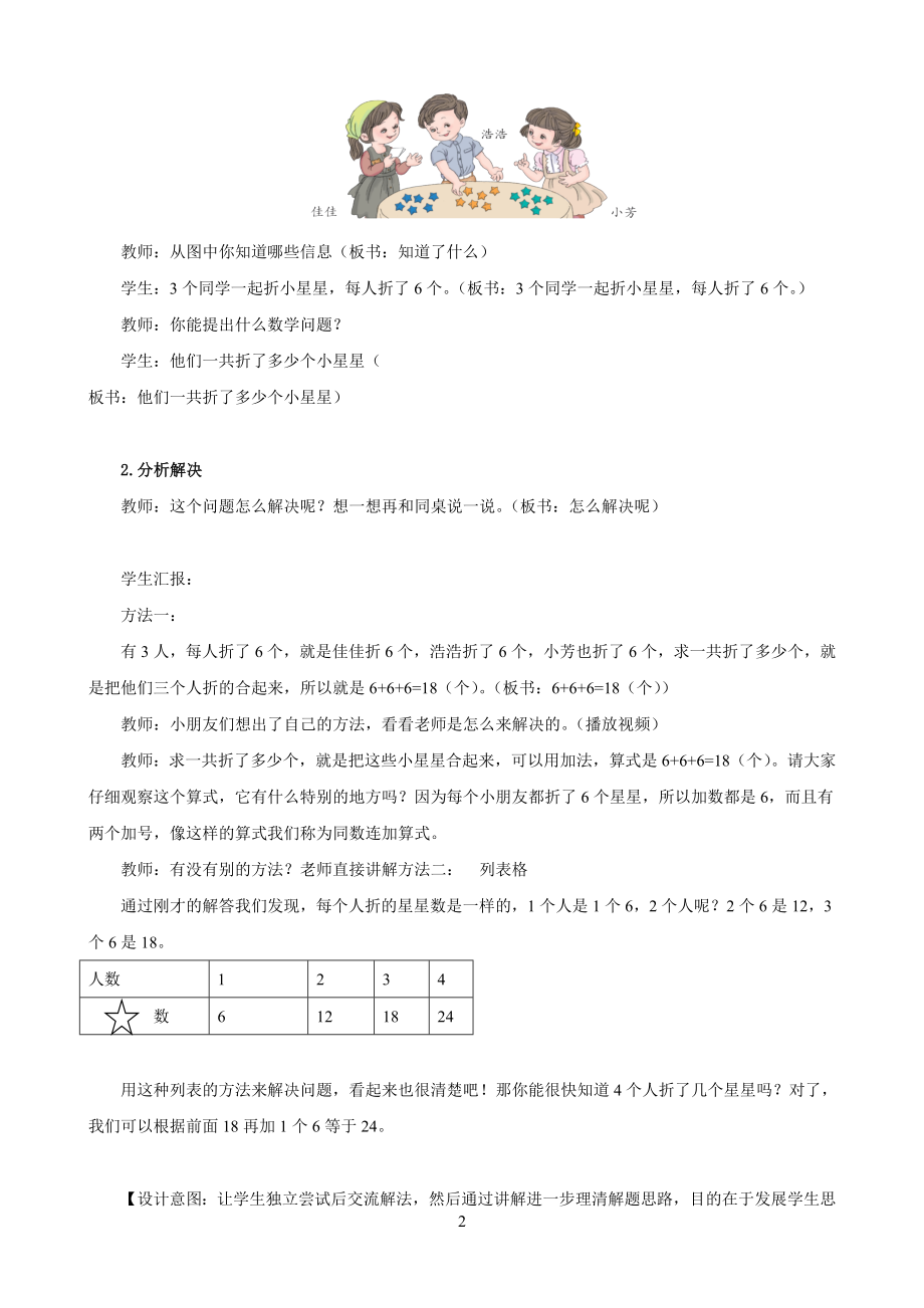 一年级下册数学第六单元《解决问题(同数连加)》教学设计.doc