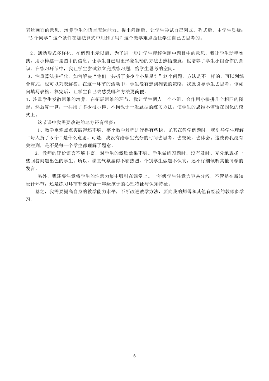 一年级下册数学第六单元《解决问题(同数连加)》教学设计.doc