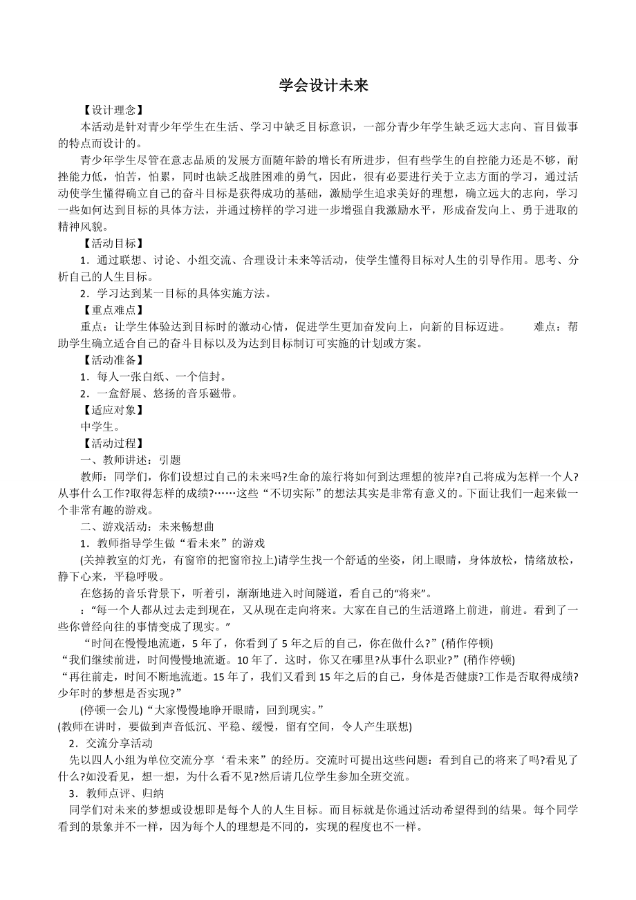 九年级心理健康教育教案全册.doc