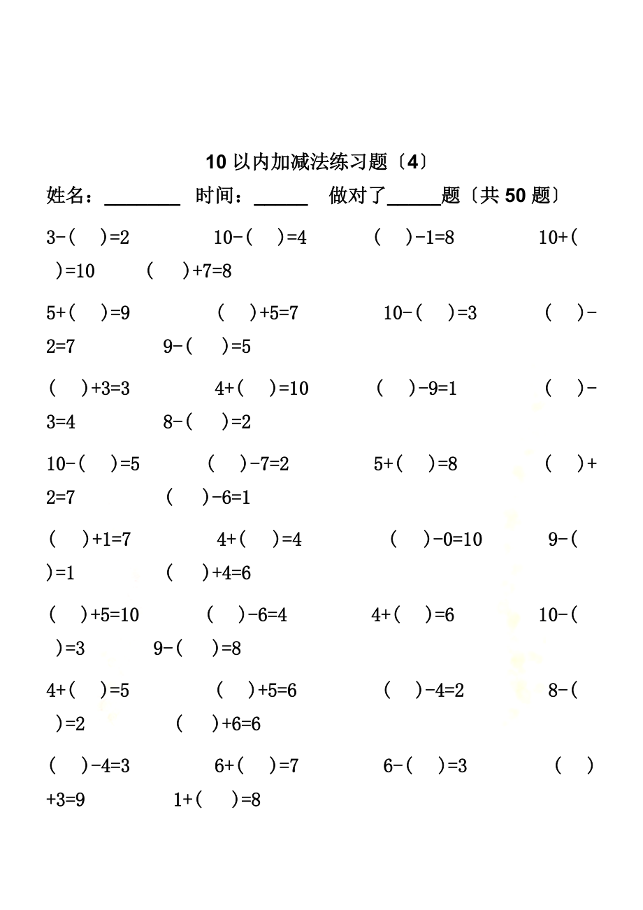 一年级口算题卡打印版.doc