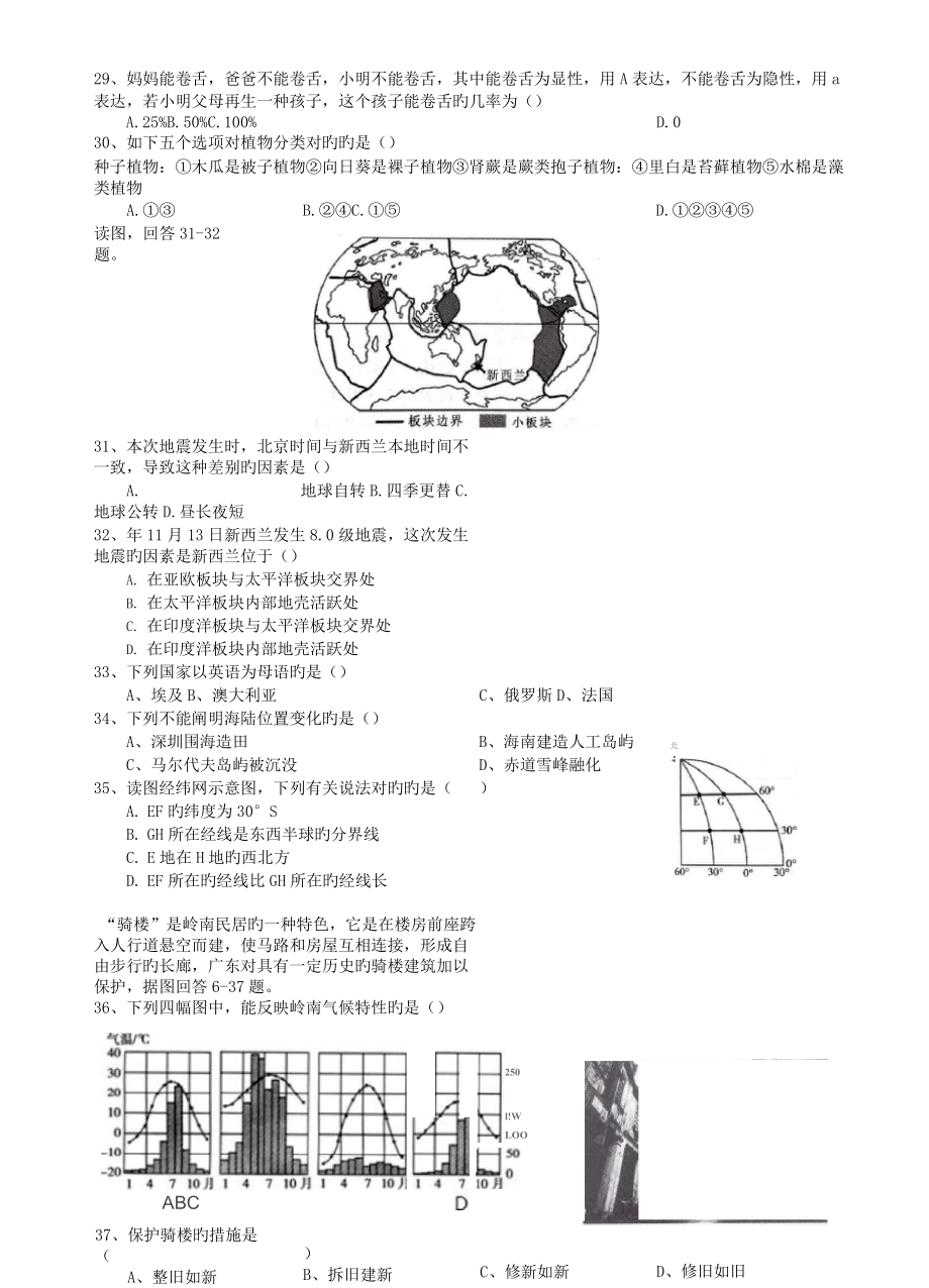 2022年广东省深圳市生地会考真题预测试卷及答案.doc