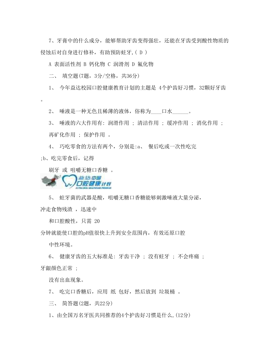 益达校园口腔健康知识测试题　.doc