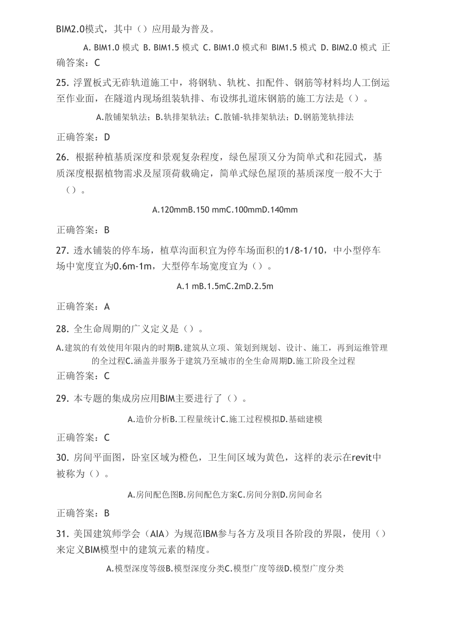 2022二级建造师继续教育试题.doc