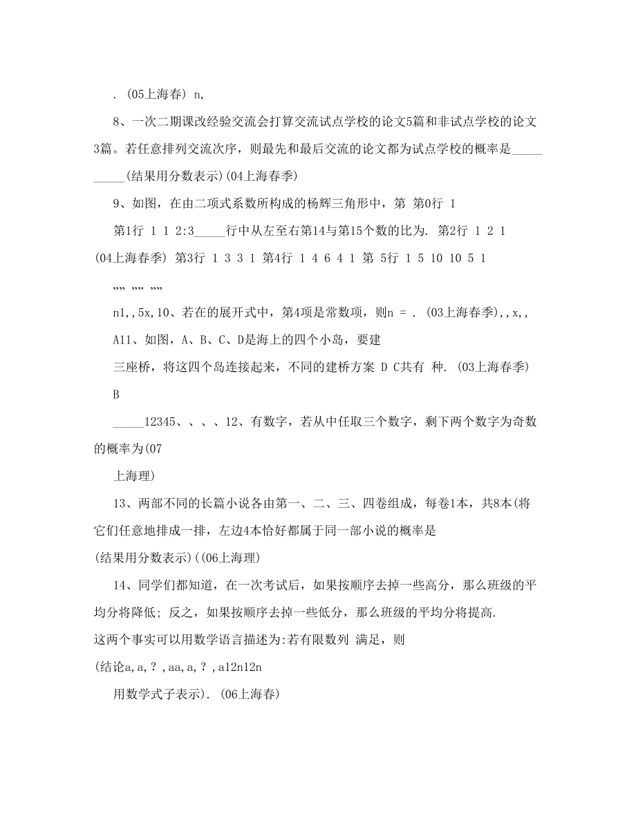 上海市历年高考数学试题汇编：概率统计与二项式定理（无答案）.doc