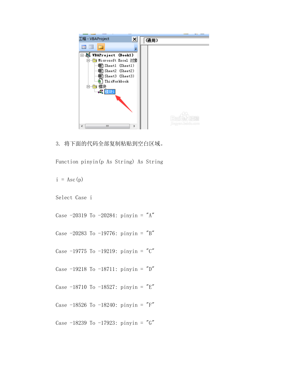 EXCEL如何提取汉字首字母.doc