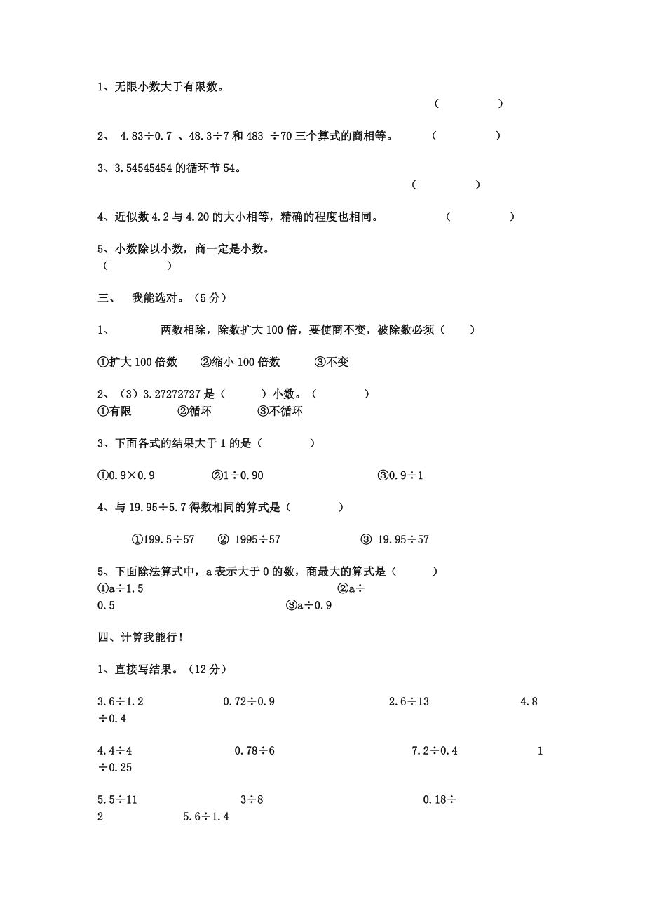 五年级数学小数除法单元测试题.doc