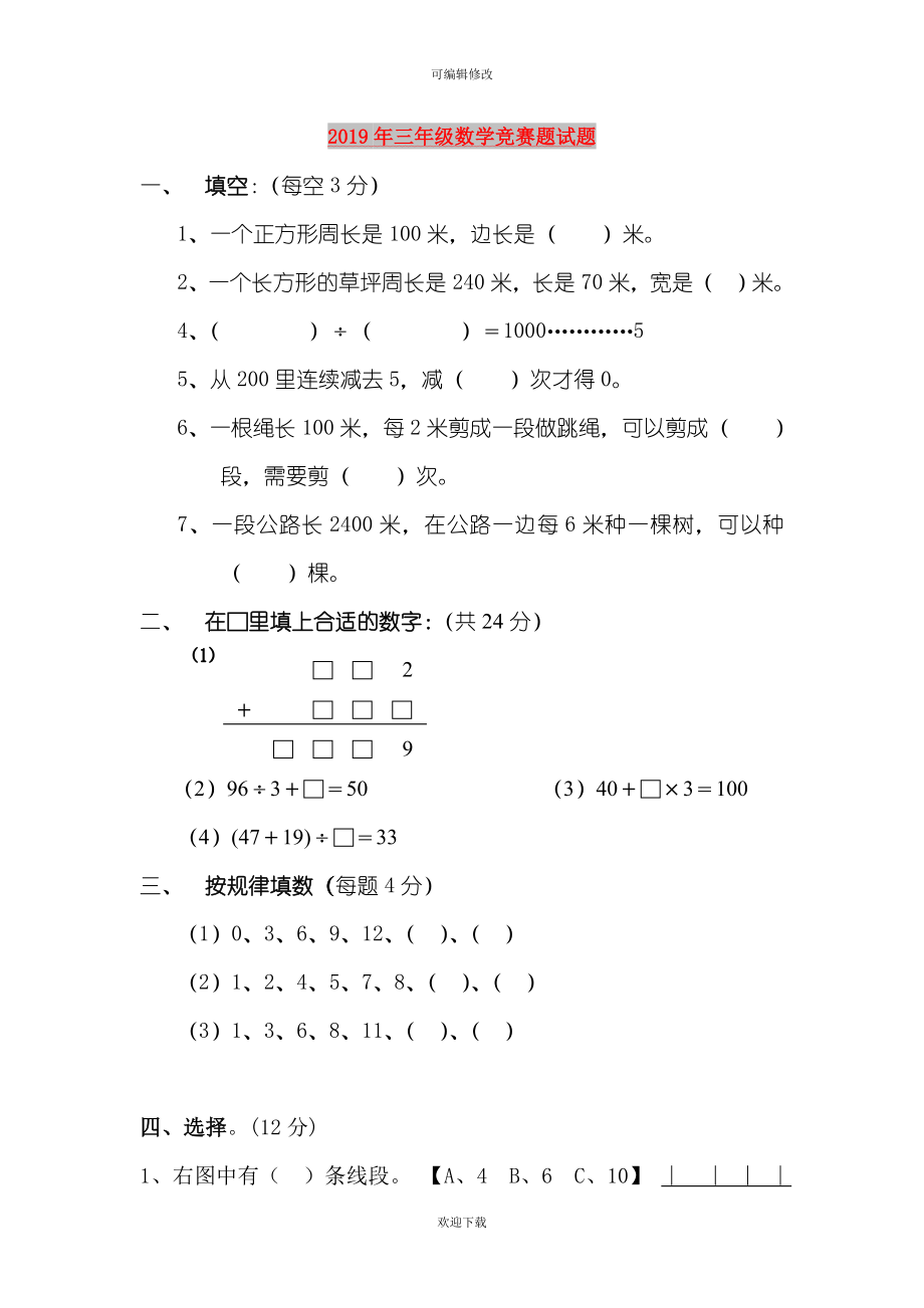 三年级数学竞赛题试题(2).doc