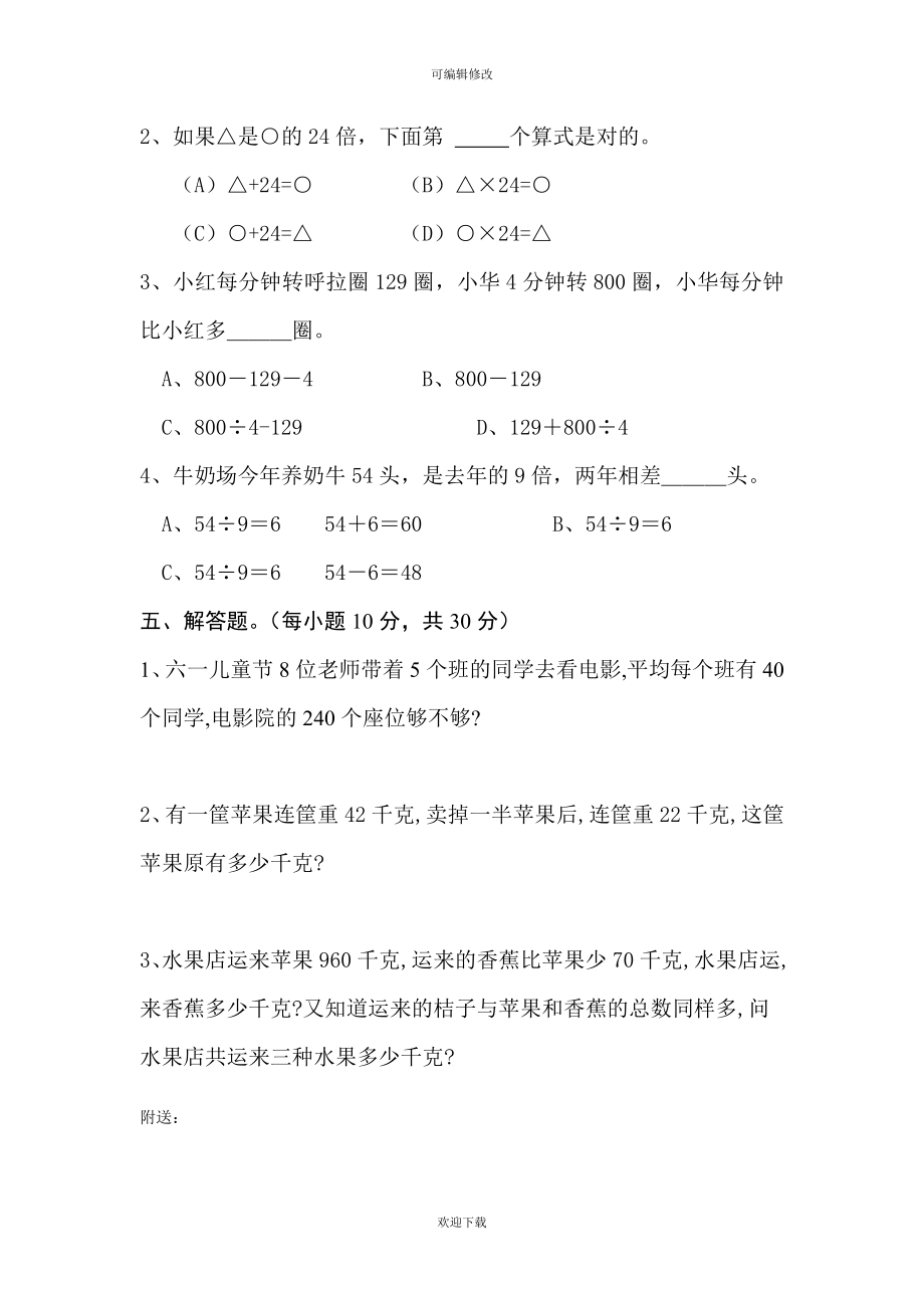 三年级数学竞赛题试题(2).doc