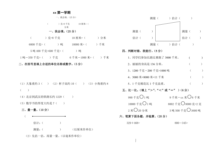 三年级数学竞赛题试题(2).doc