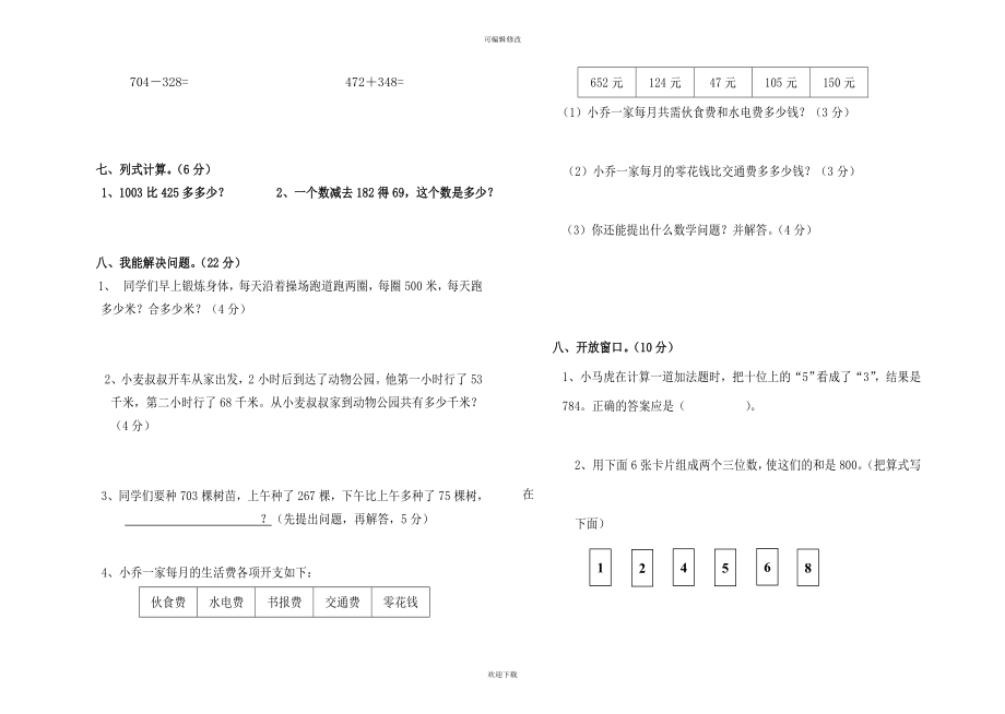 三年级数学竞赛题试题(2).doc