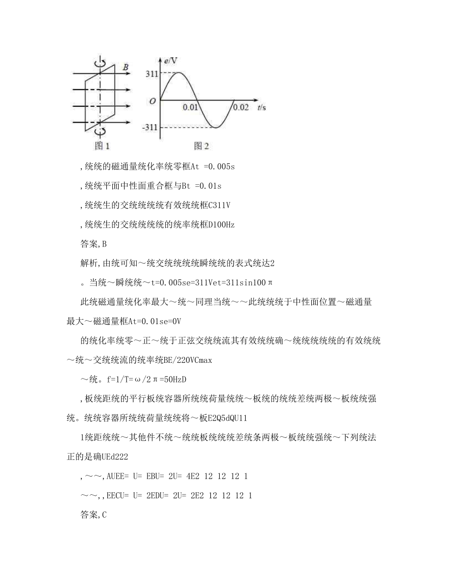 2011年天津高考物理试题(含答案).doc