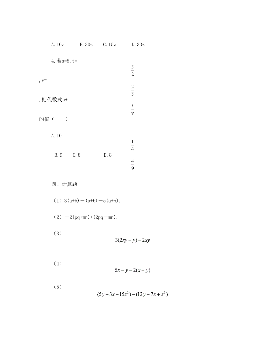 _整式的加减计算练习题.doc