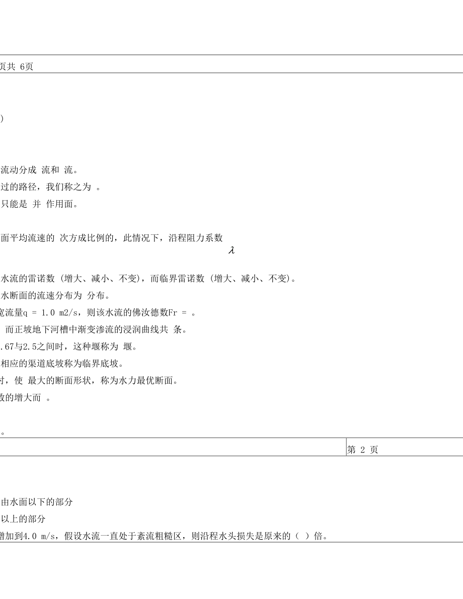 三峡大学研究生入学考试试卷813.doc