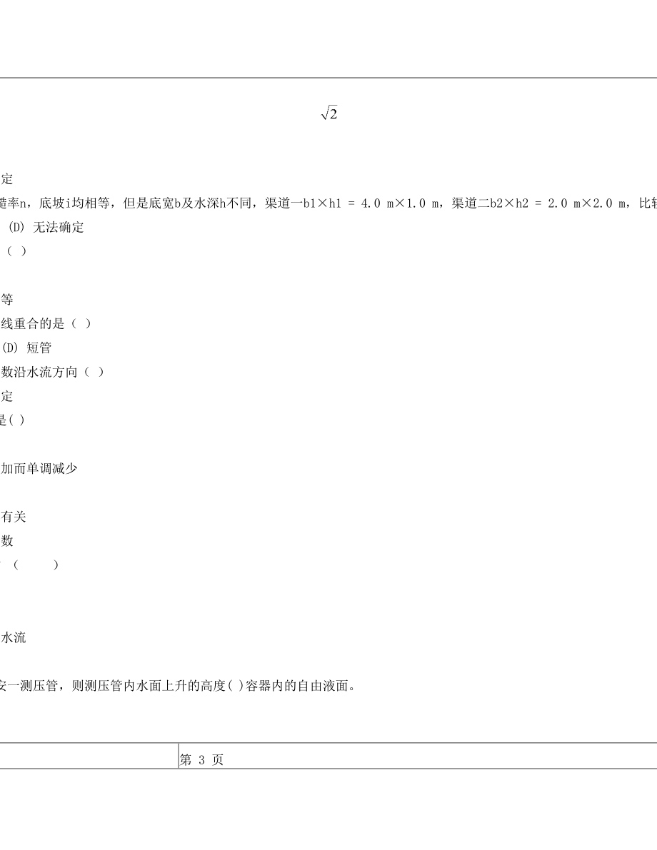 三峡大学研究生入学考试试卷813.doc