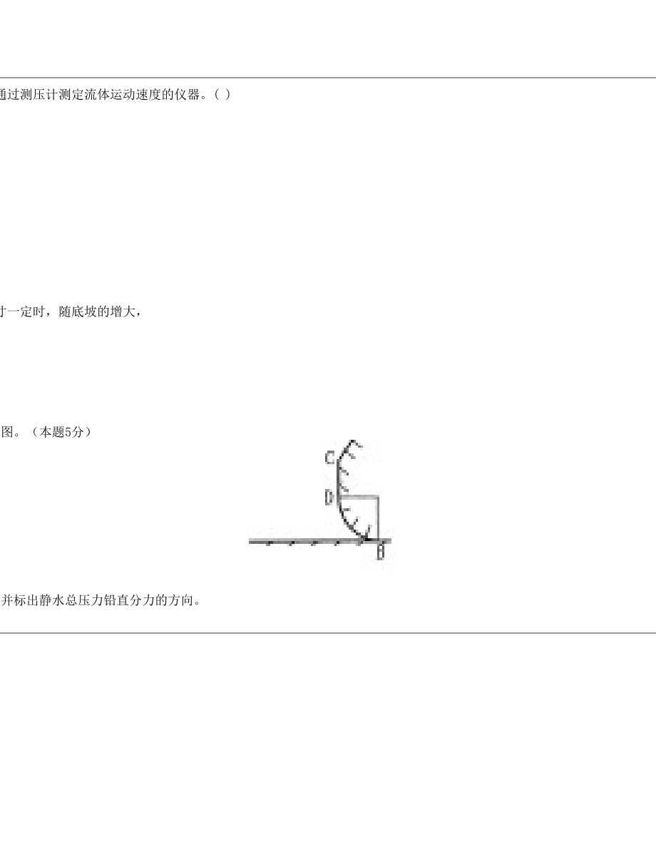 三峡大学研究生入学考试试卷813.doc