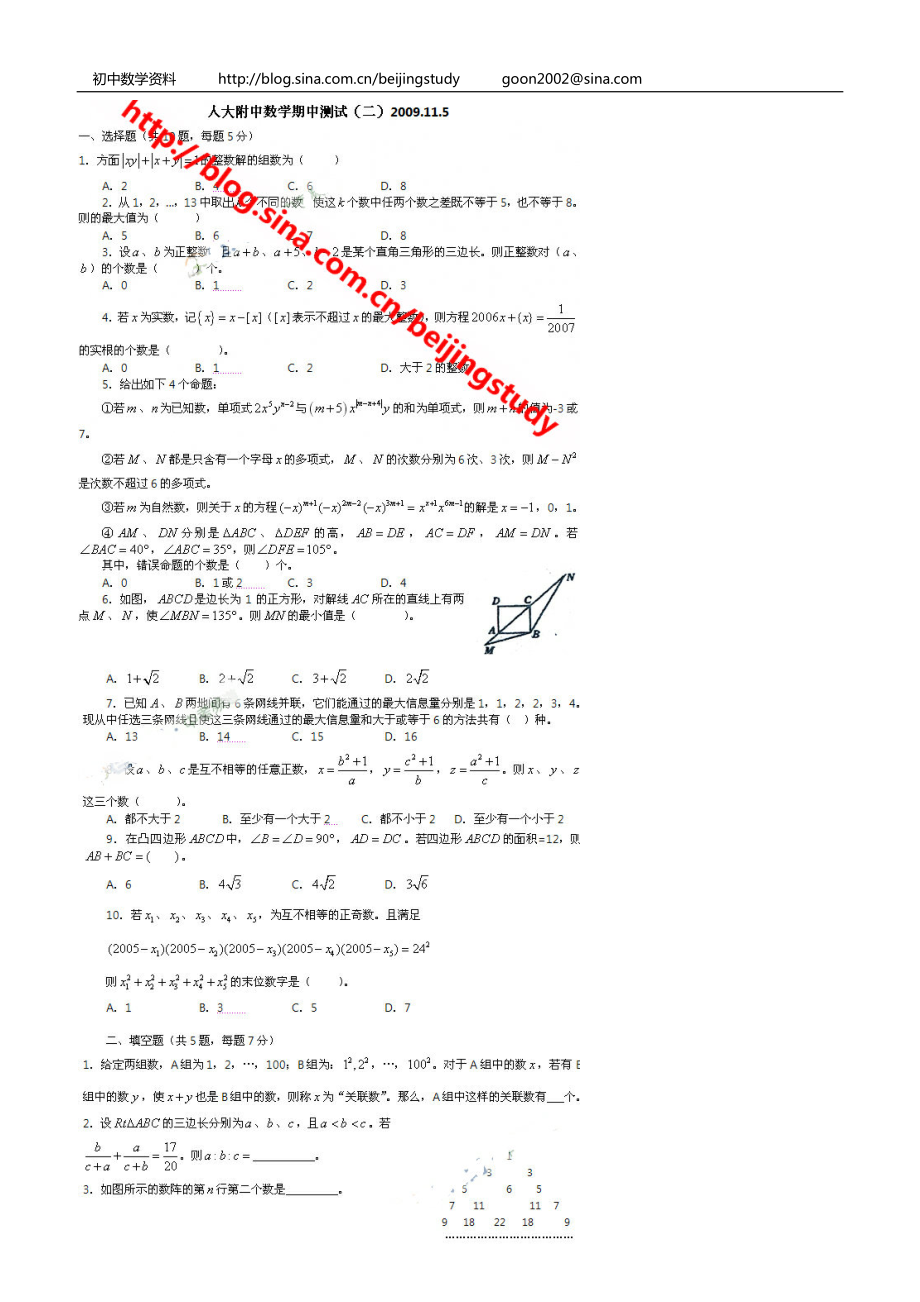 2009年人大附中数学初一期中测试（含答.doc