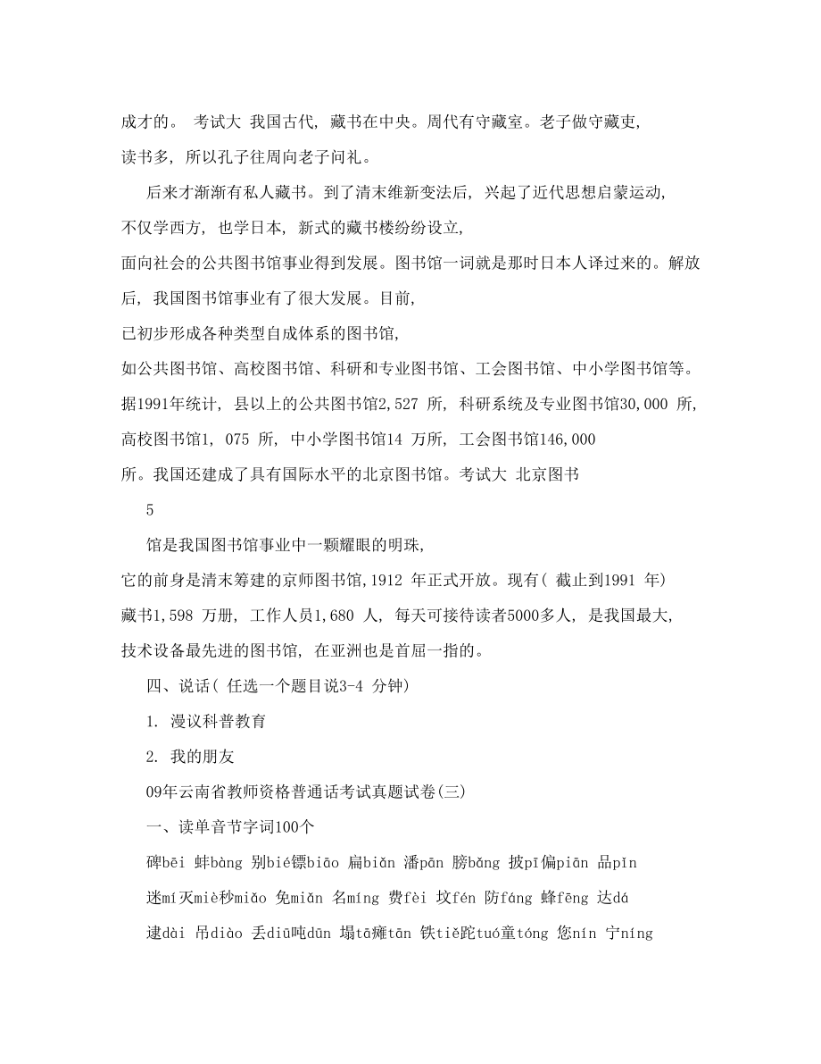 09年云南省教师资格普通话考试真题试卷.doc