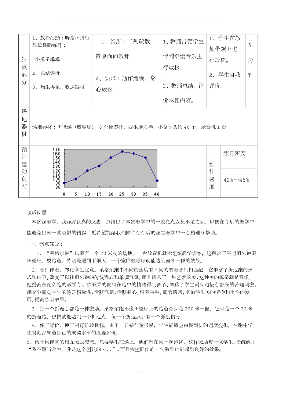 “莱格尔跑”教学设计.doc