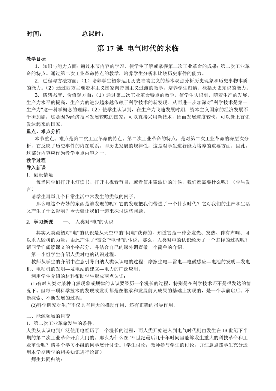 九年级历史教学设计（五）.doc