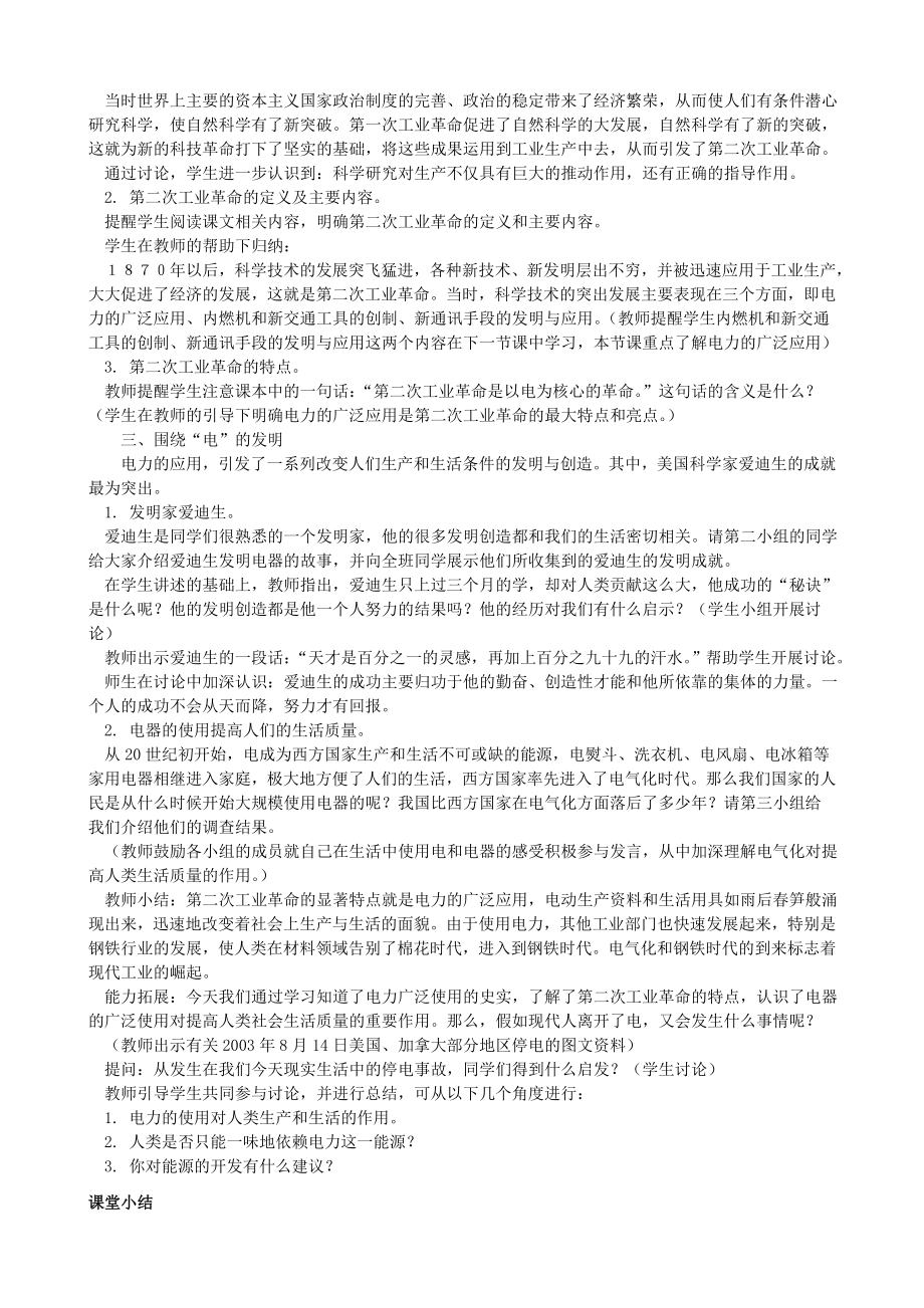 九年级历史教学设计（五）.doc