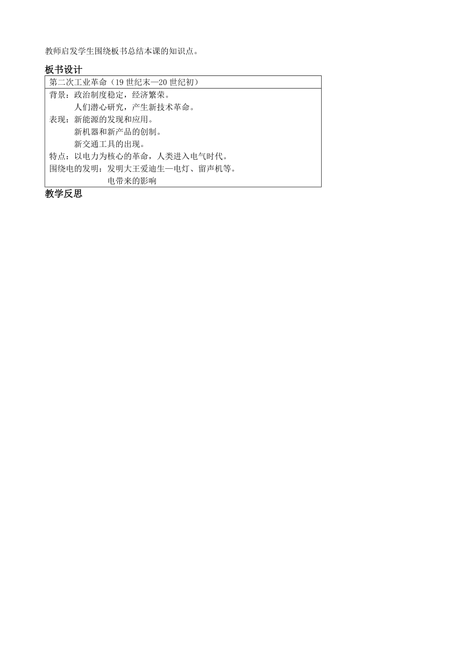 九年级历史教学设计（五）.doc