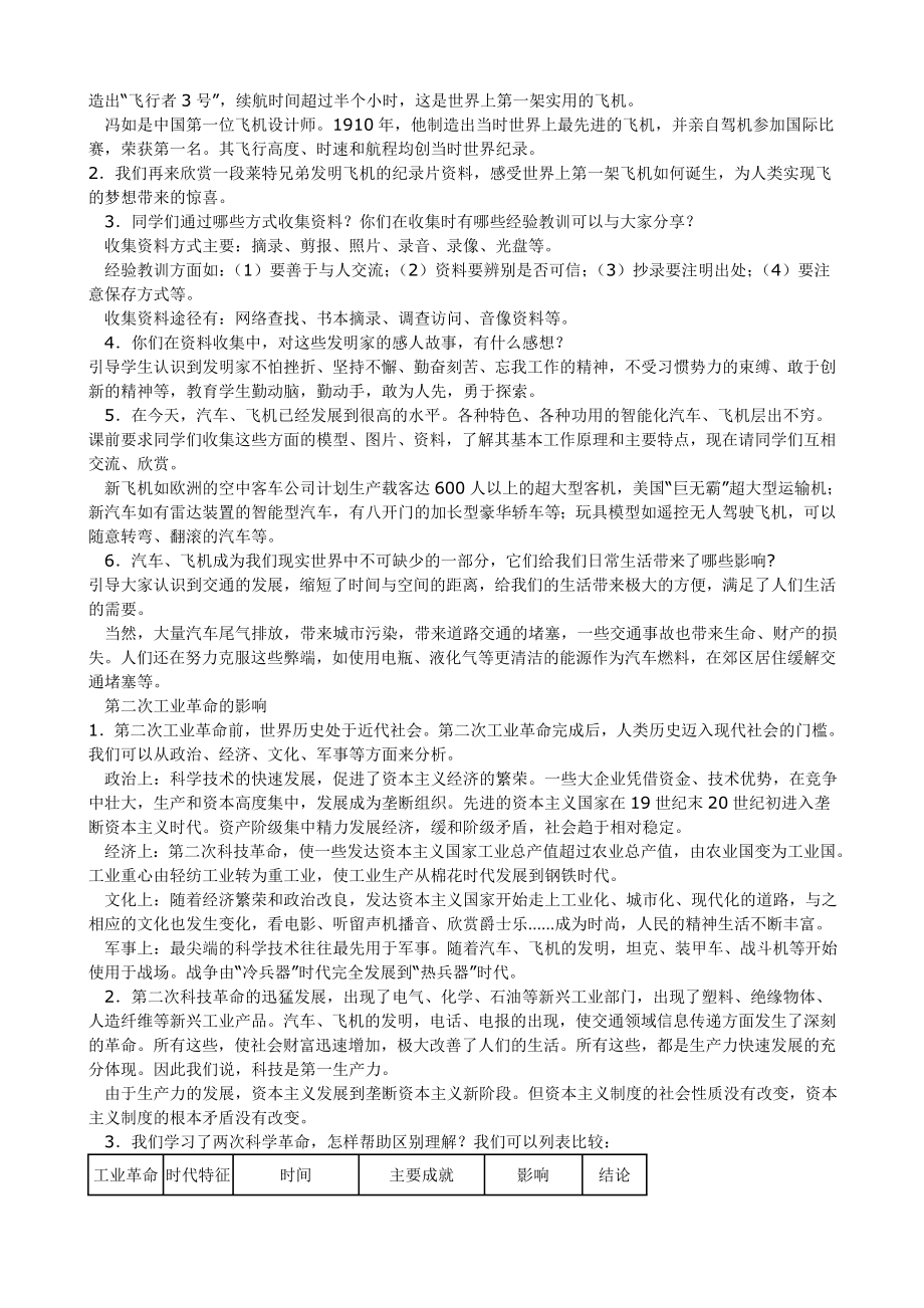 九年级历史教学设计（五）.doc