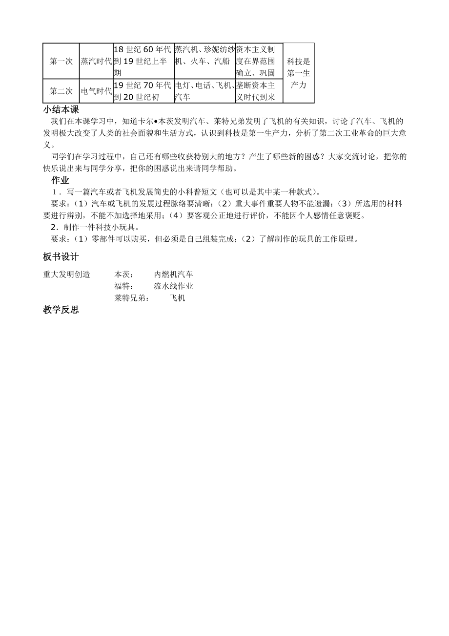 九年级历史教学设计（五）.doc