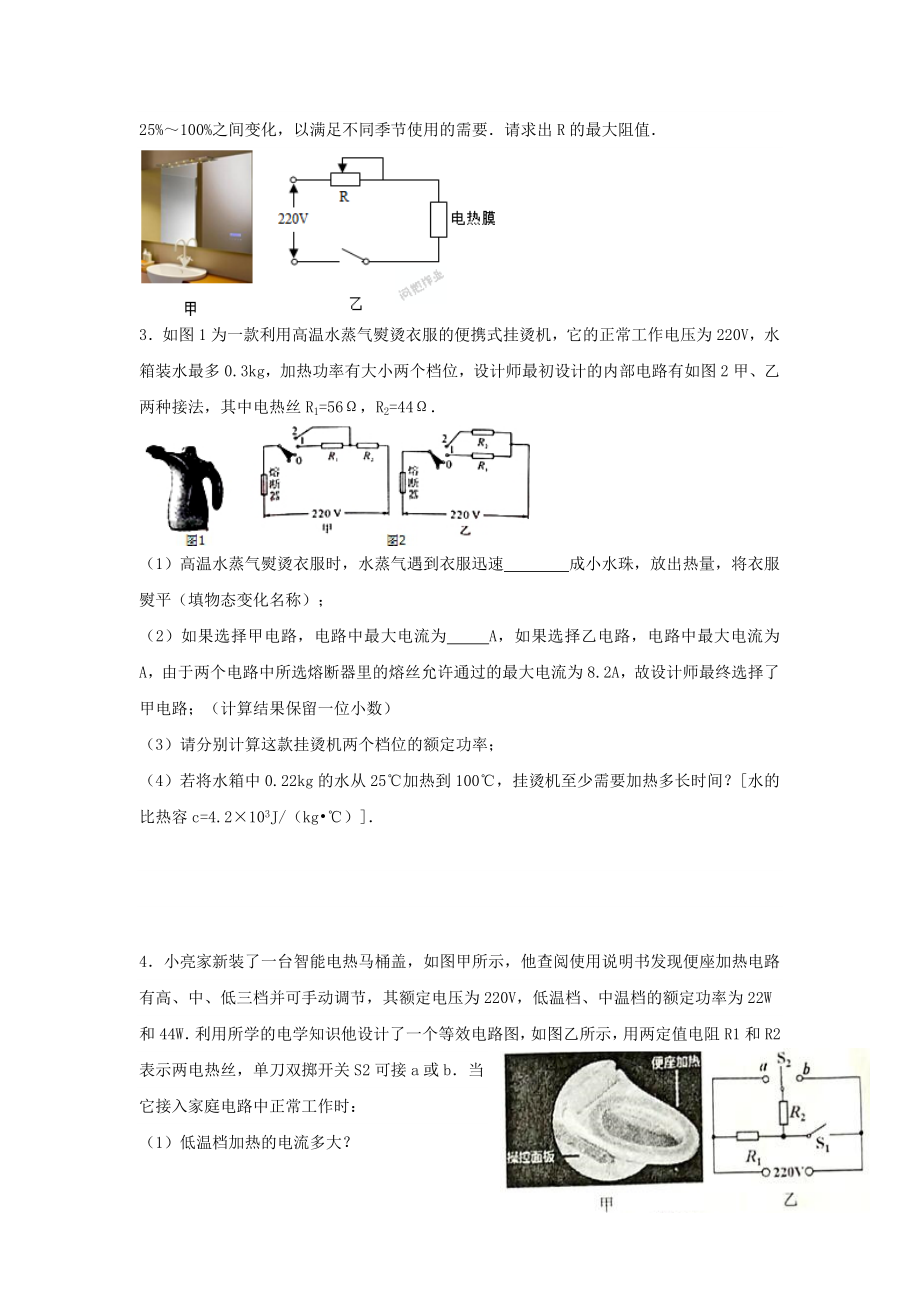 中考物理复习电学专题（三）多档位家用电器计算与设计.doc