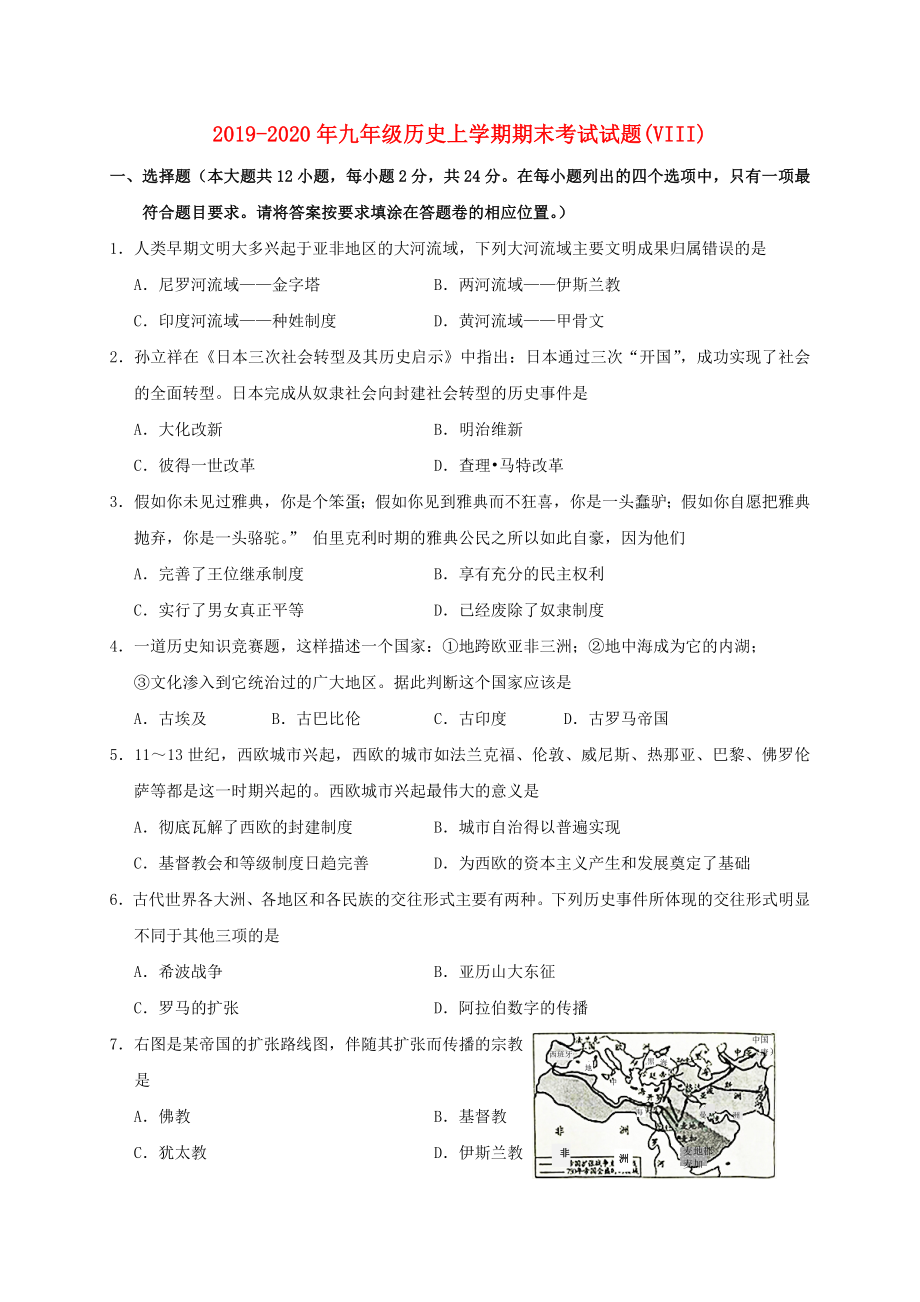 九年级历史上学期期末考试试题(VIII).doc