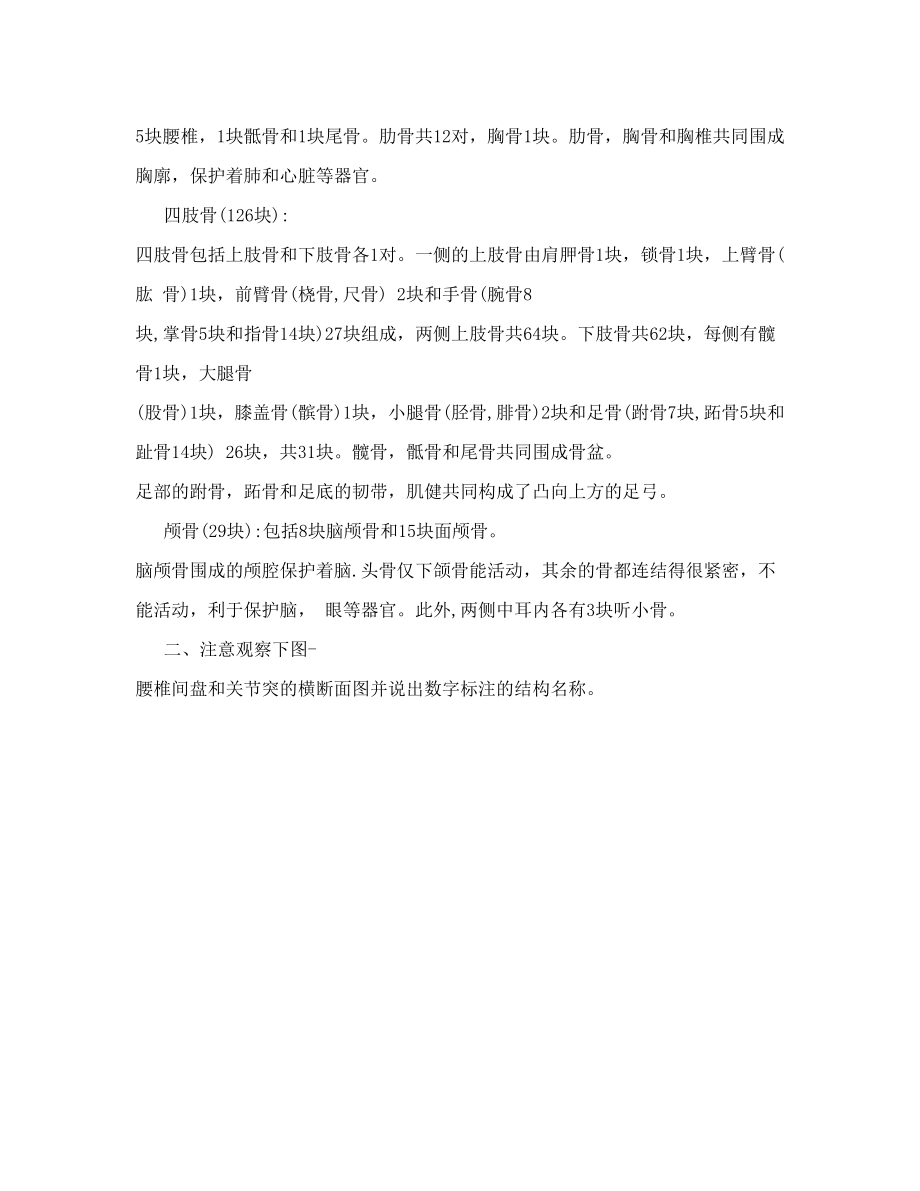 人体解剖学与组织胚胎学图片复习资料-骨骼系统.doc