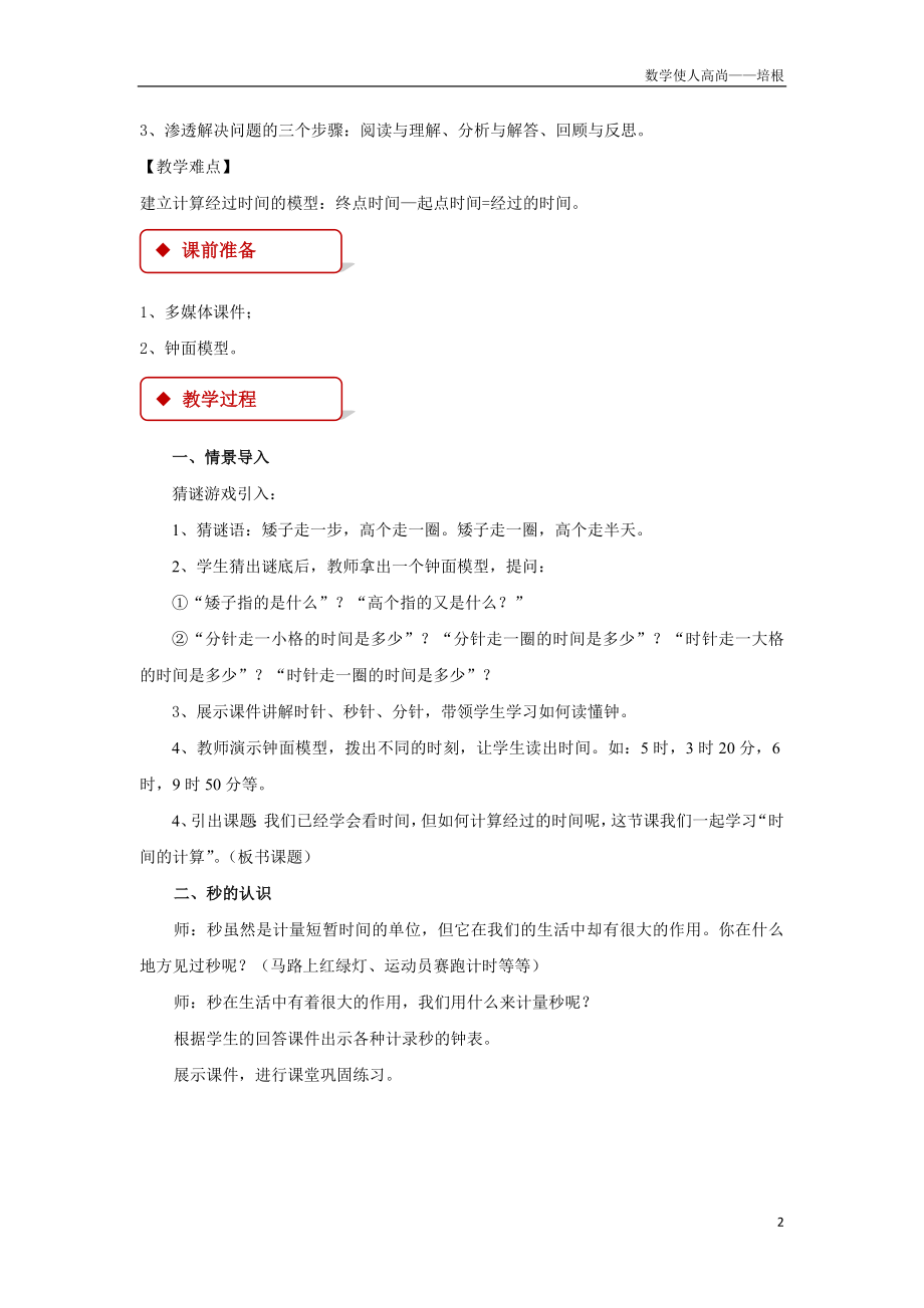 人教新版数学小学三年级上册《时分秒》教案1.doc