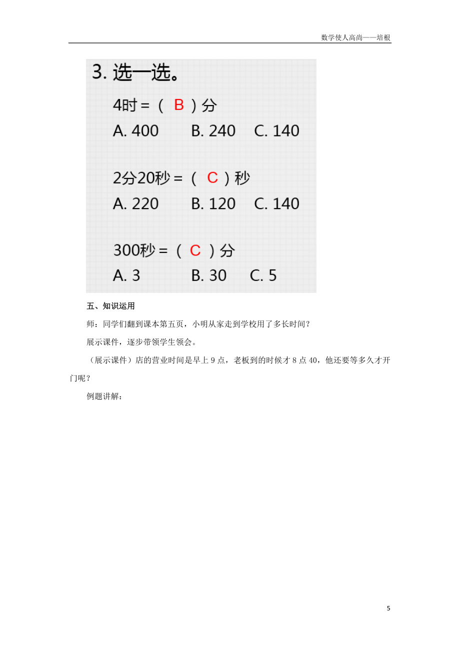 人教新版数学小学三年级上册《时分秒》教案1.doc