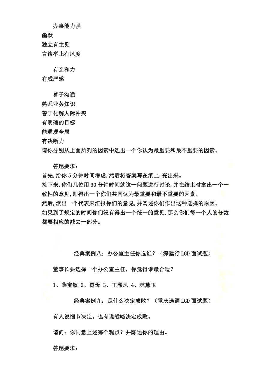 (世界500强面试题)无领导小组面试题目.doc