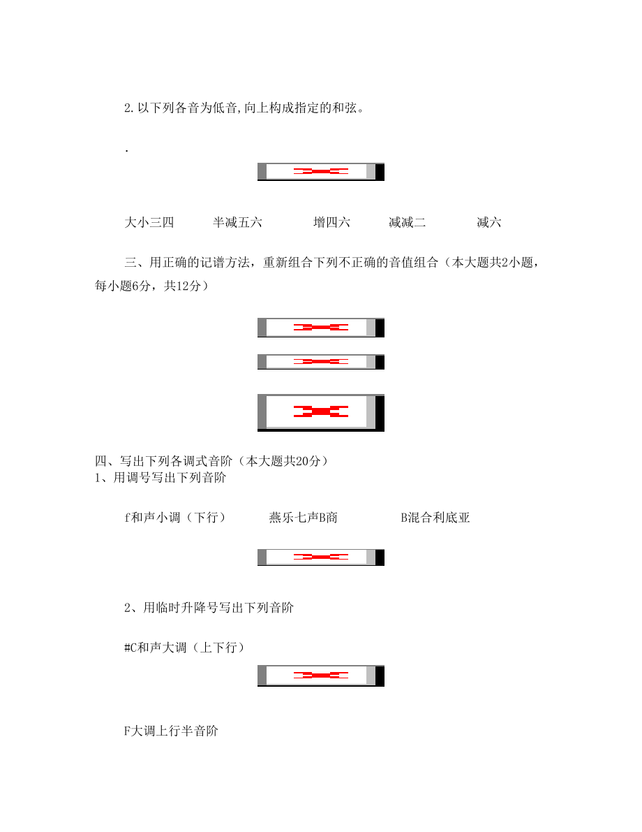 乐理试题.doc