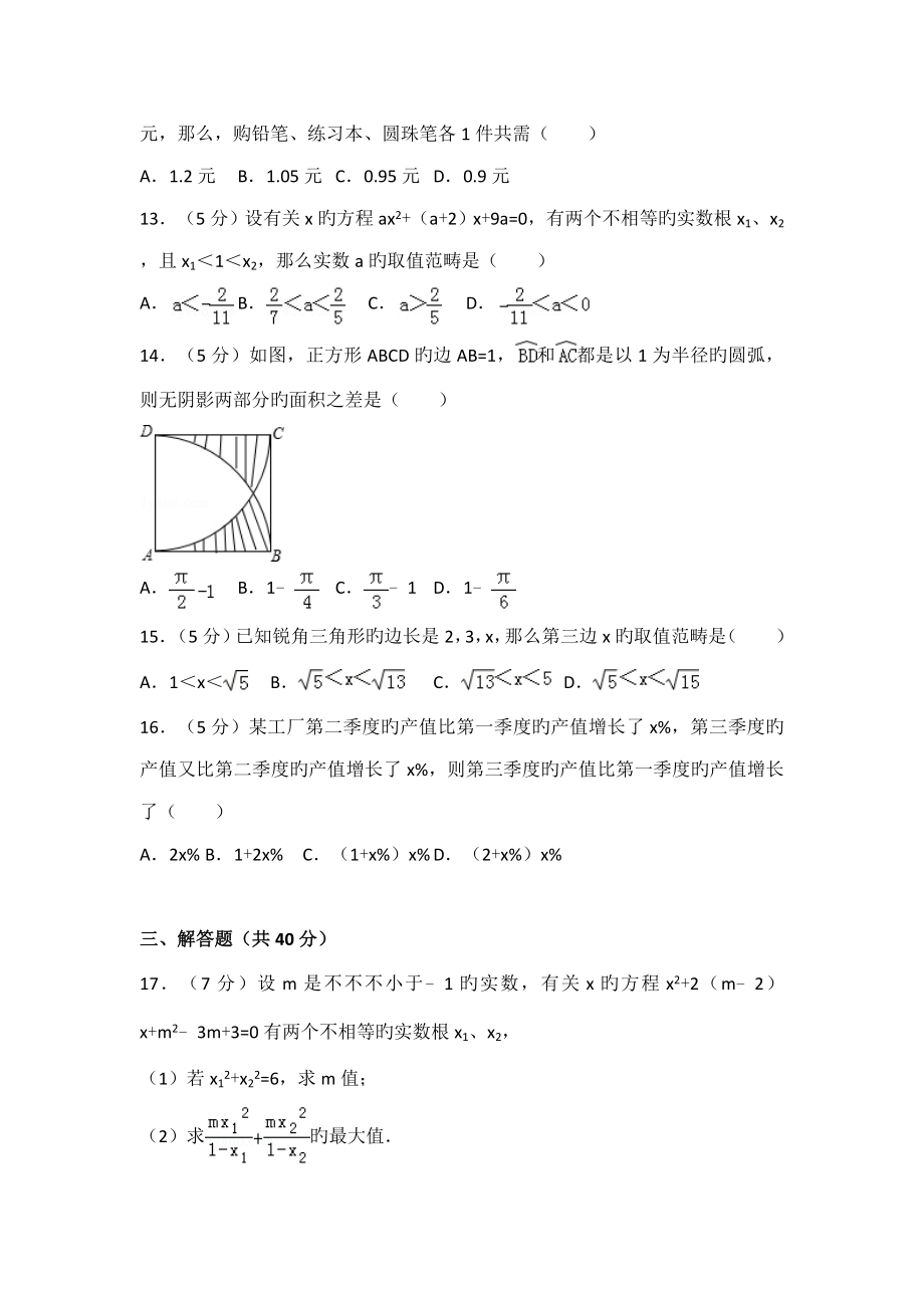 2022年黄冈中学自主招生考试数学试卷.doc