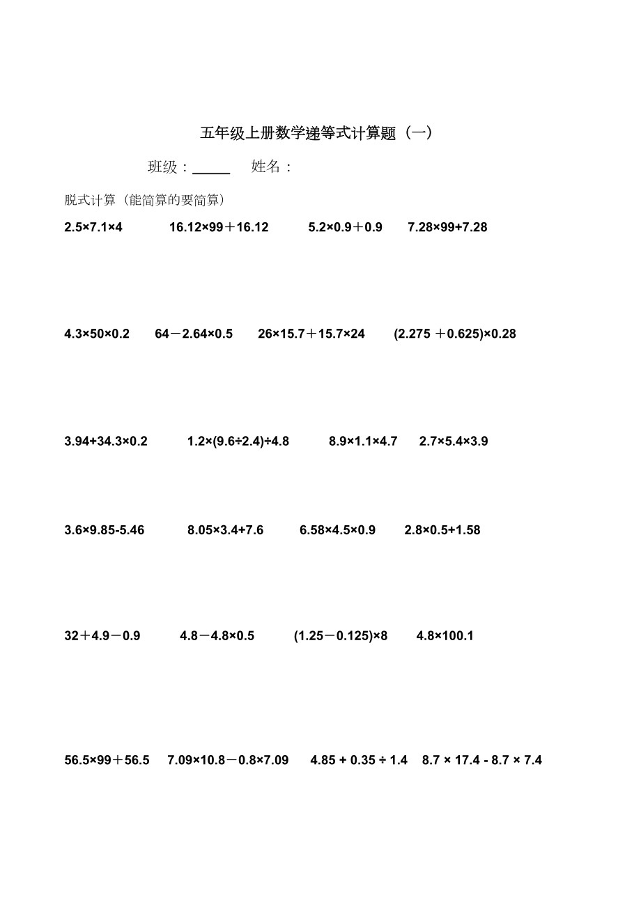 五年级上册小数乘除法计算题.doc