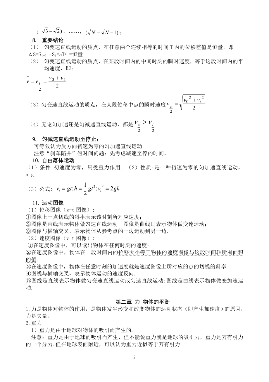 上海高中物理会考知识点整理.doc