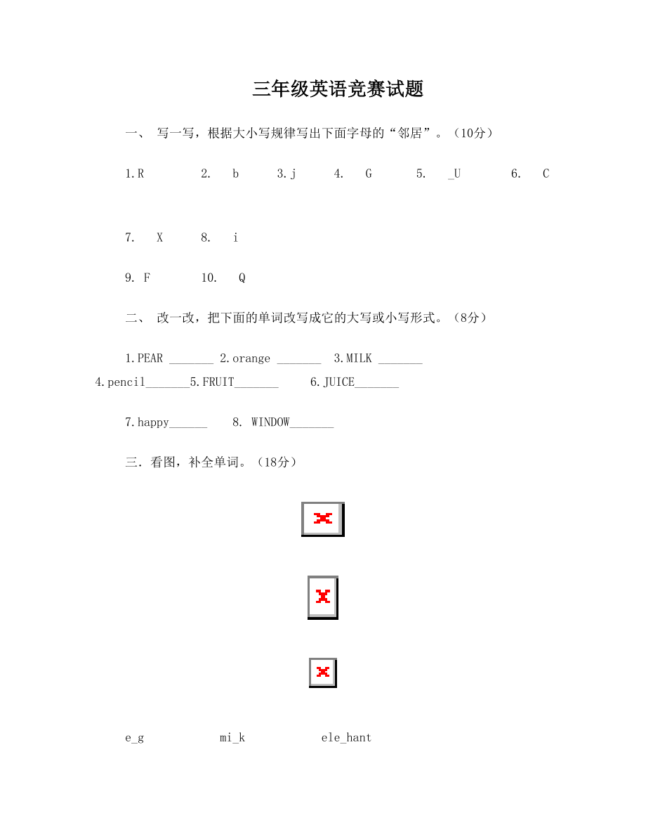 三年级英语竞赛试题.doc