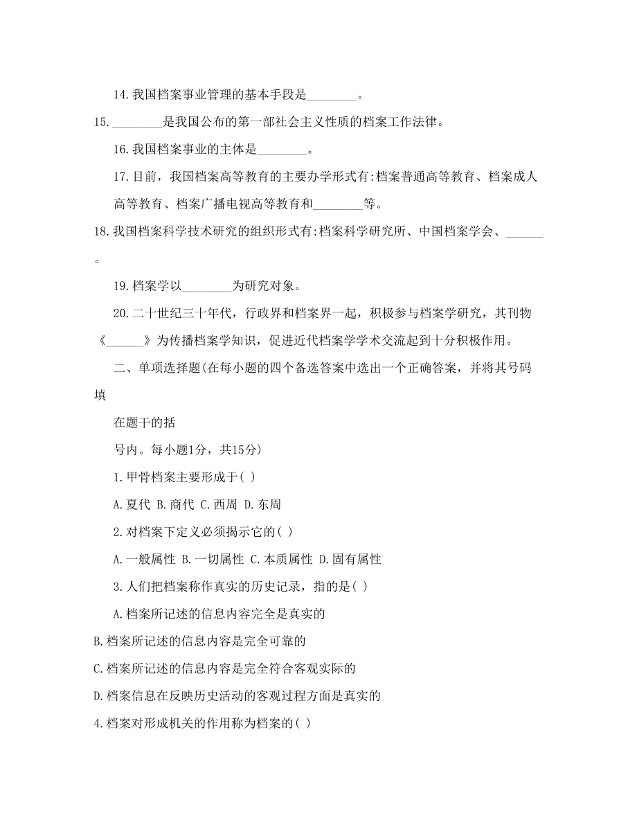 [宝典]档案学复习试题.doc