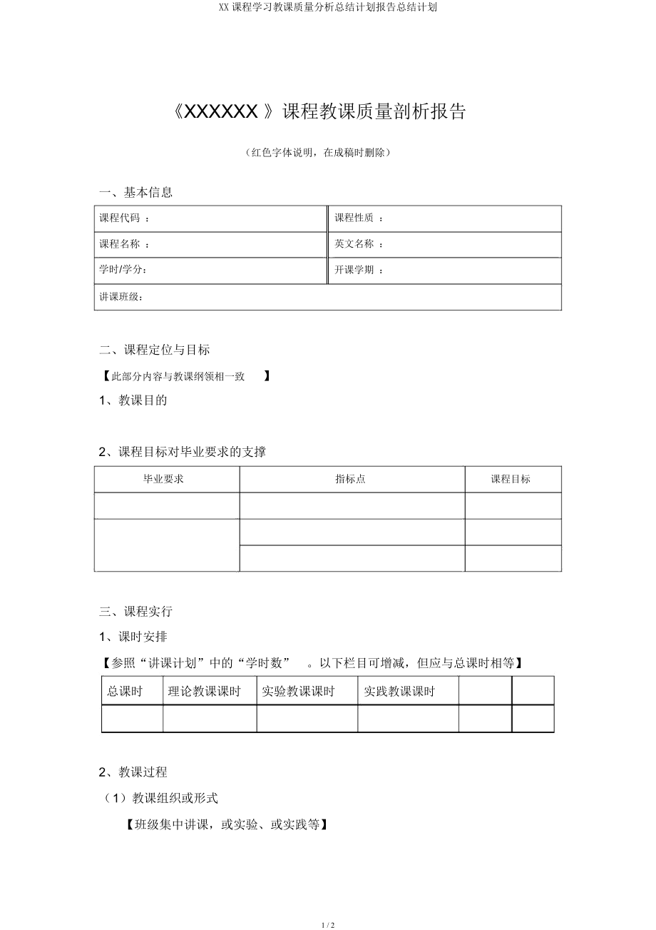 XX课程教学质量解析总结报告.doc